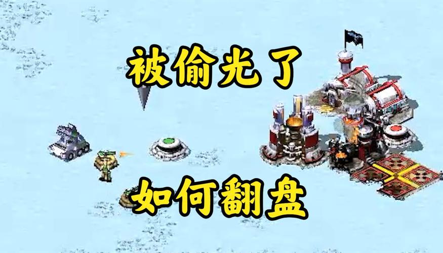 想在红警中不打仗？教你轻松与盟友和平共处