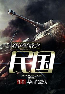 红警南洋建国：我的南洋霸业征程