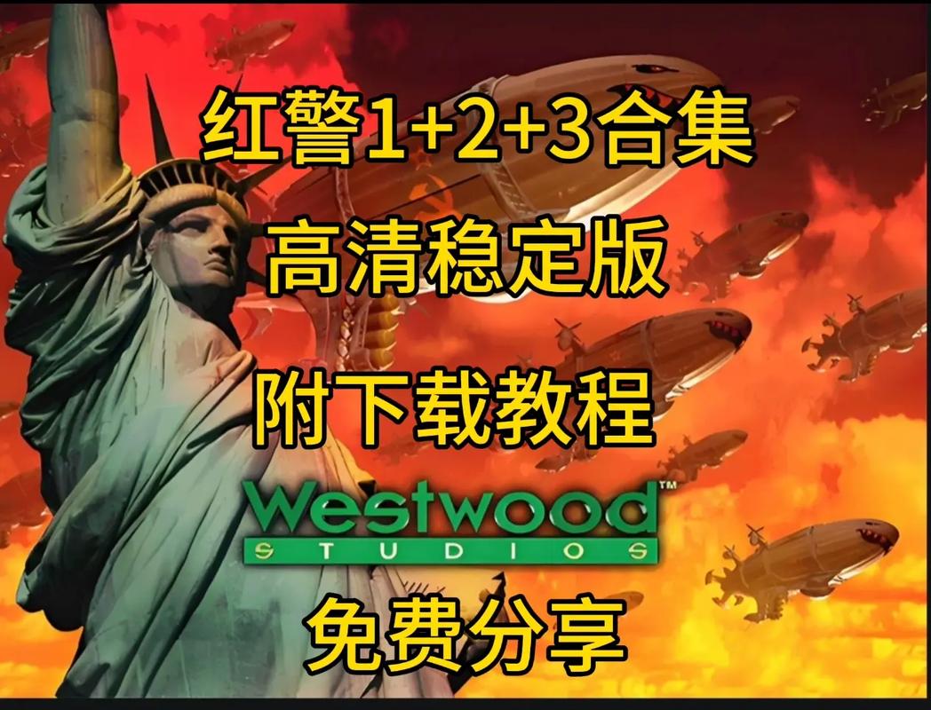 红警1游戏教程:从零开始,轻松掌握游戏技巧