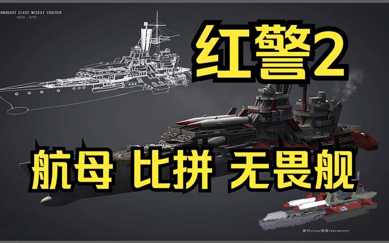 红警防空舰的最佳搭配？提升战力的小技巧