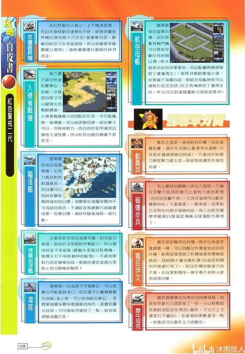 红警步兵序列攻略：各个兵种的攻击方式