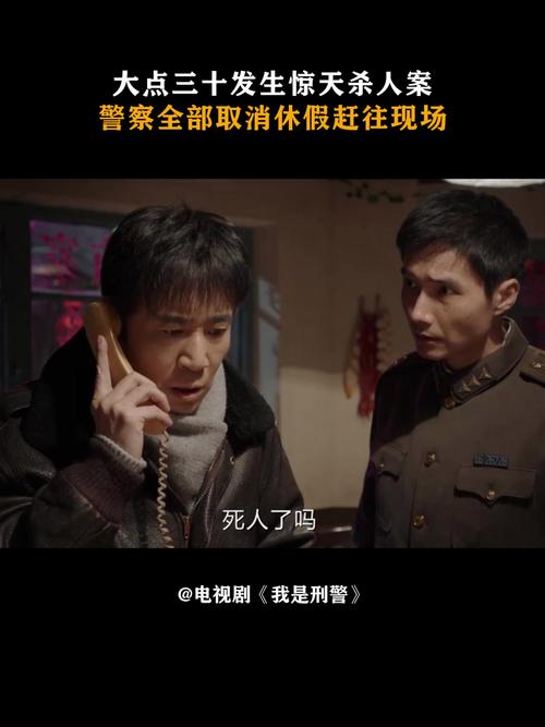 红警说的是公安刑警？看他们如何破案