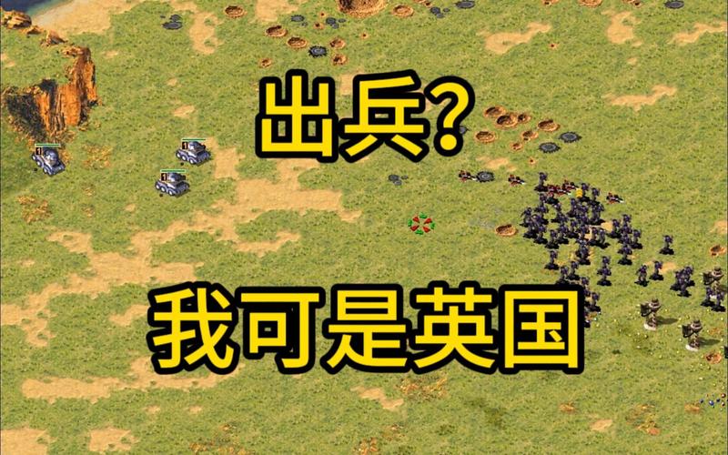 红警游戏英语速查：新手必备的实用英语汇总