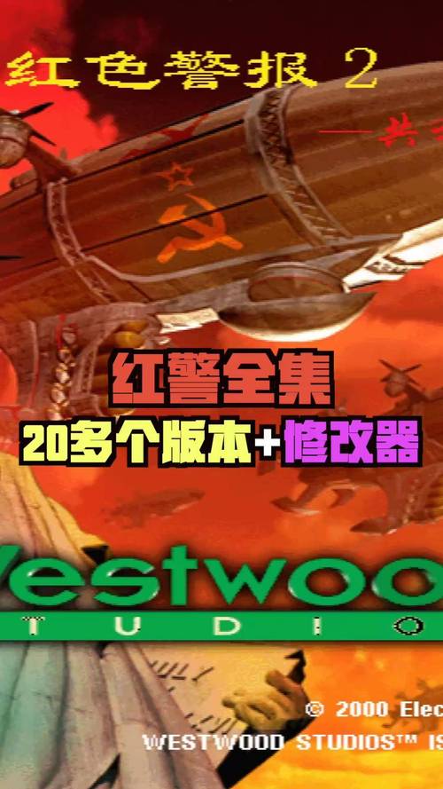 红警2金钱修改器下载：玩转无限资源的秘诀