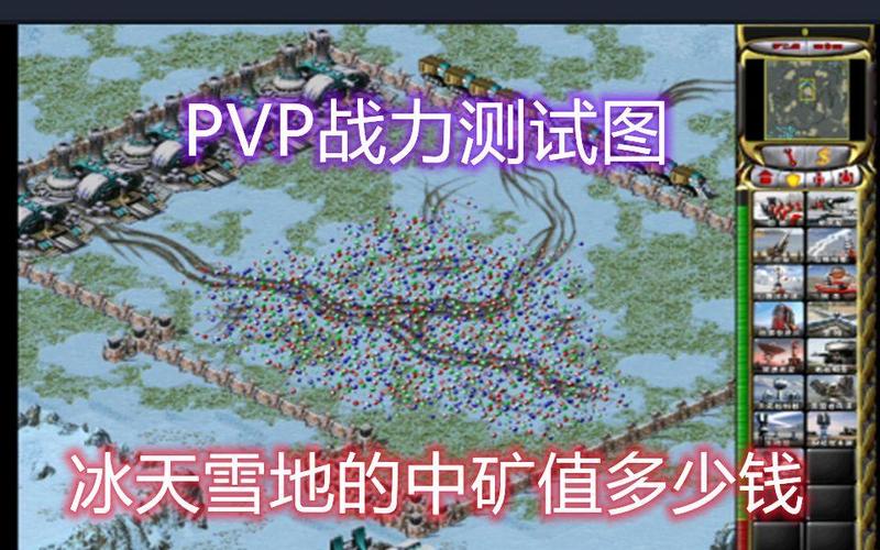 最佳红警矿配置推荐：轻松玩转资源管理