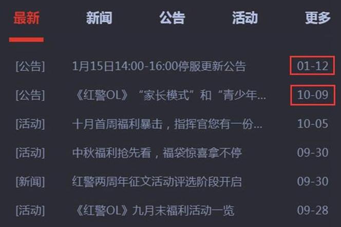腾讯红警维护更新内容：有哪些新活动和调整？