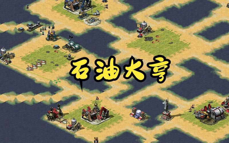 红警里油井作用大揭秘：新手必看油井攻略