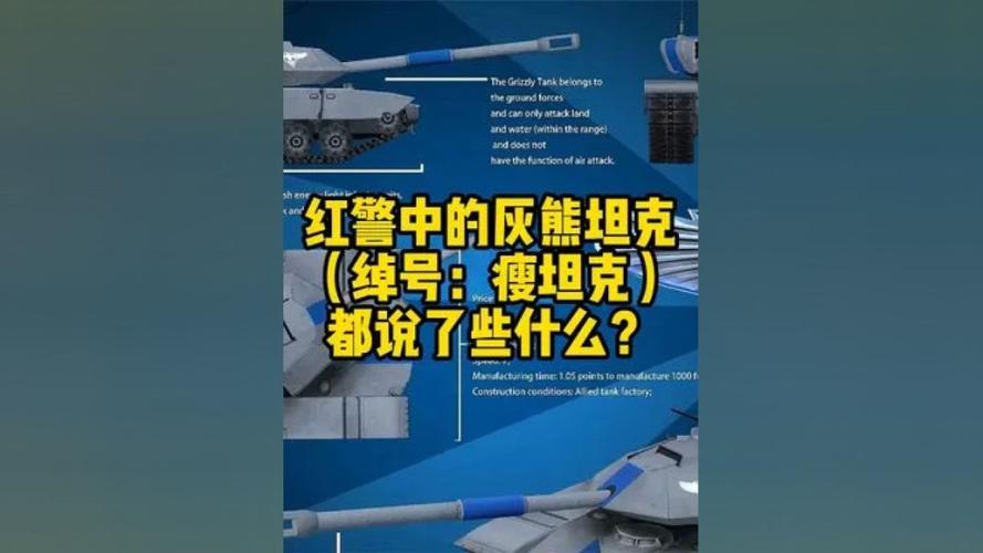 红警游戏：坦克生产详解及资源消耗分析