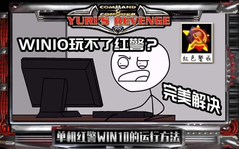 红警游戏无法启动？教你轻松解决问题