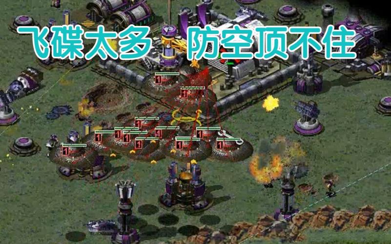 10个飞碟挑战红警：看看你能否顺利通关？