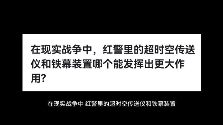 如何在红警中有效躲避铁幕？实用技巧大公开