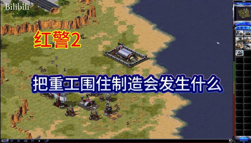 红警移动重工策略指南：如何利用重工优势取胜