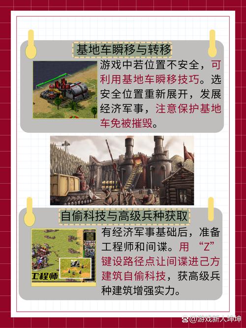 红警争夺战：策略技巧大公开，助你轻松制霸！