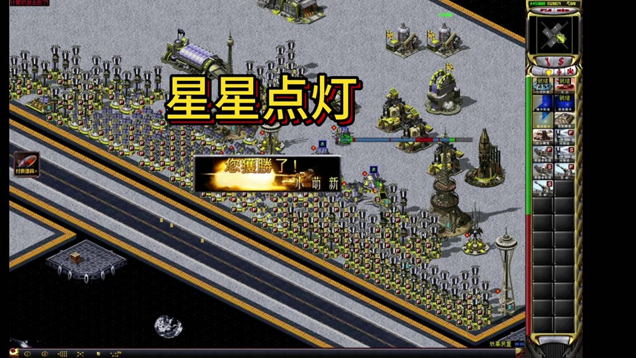 红警游戏攻略：星星加成让你战力飙升