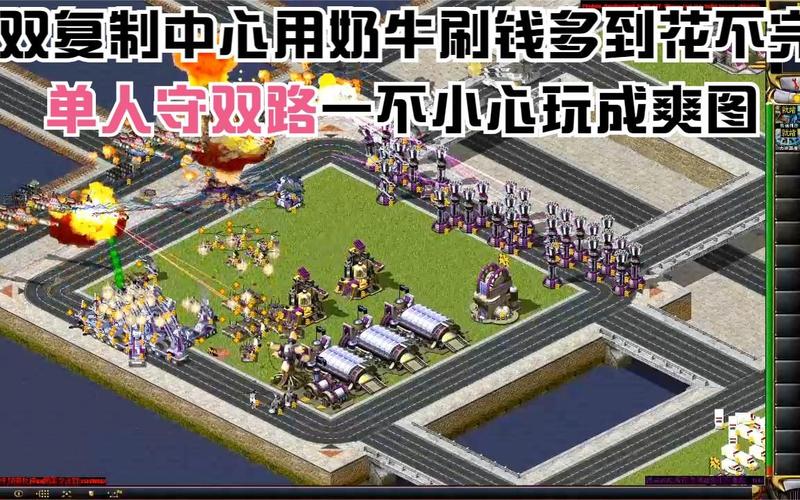 红警2卡奶牛秘籍：轻松获得隐藏资源奶牛！