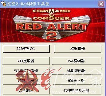 红警改喷火教程：简单易懂的修改方法