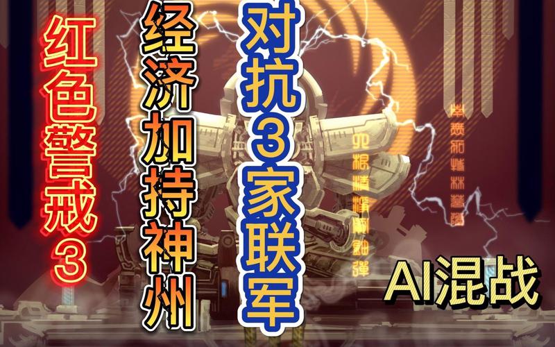 红警小帝：大神级玩家技巧分享，助你称霸游戏！