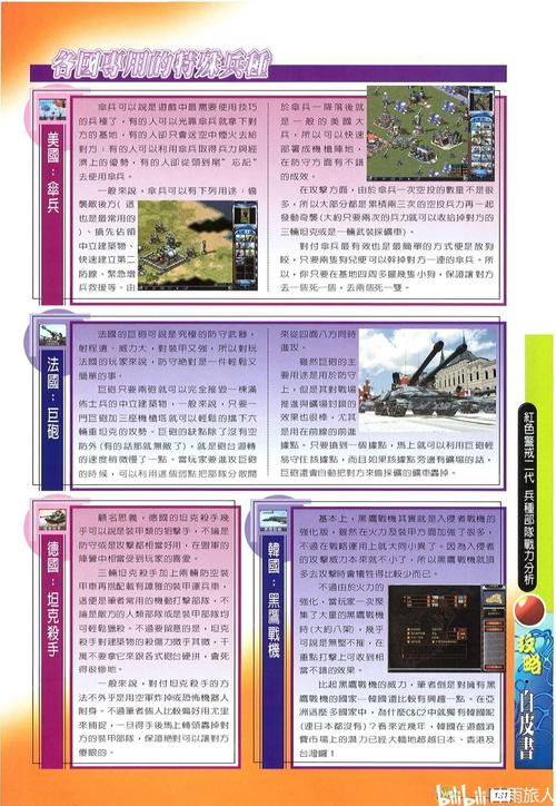 红警2单选兵种攻略：快速上手，成为游戏高手