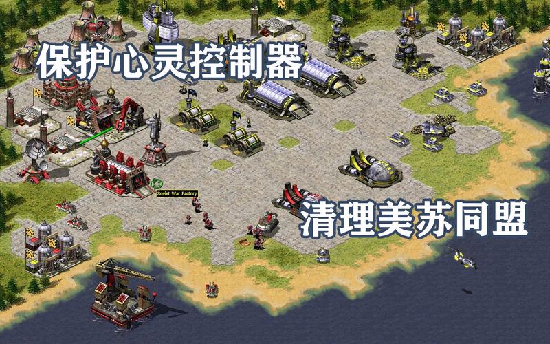 红警2电报：美苏同盟任务包，语音版超刺激