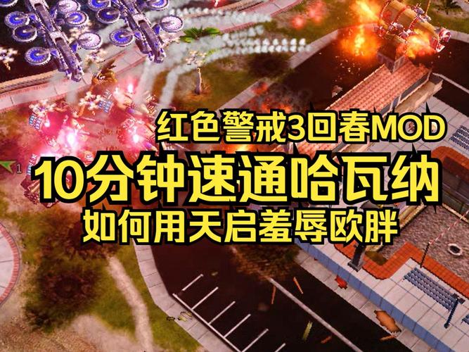 红警3竞速视频教程:学习大神速通方法