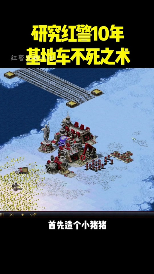 红警彩蛋警车位置详解：新手也能轻松找到！