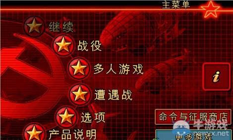 如何在iPhone/iPad上下载红警?完整攻略