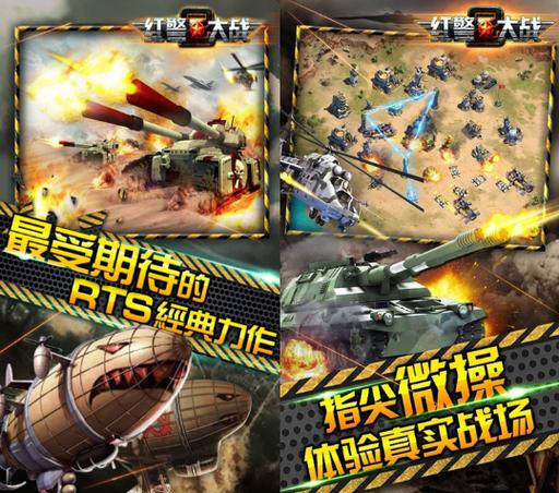 精彩红警落地页：红警2联机平台，等你加入