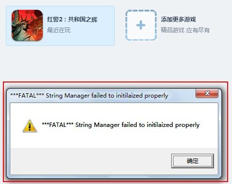 红警2运行报错？教你快速修复游戏兼容性问题
