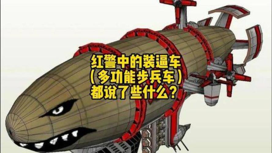 详解红警功能车所有功能：解锁游戏隐藏乐趣