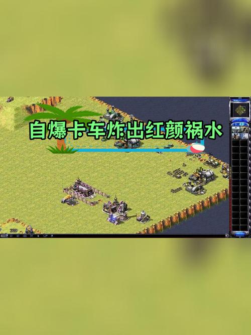 红警自爆图大全：那些年我们一起玩过的自爆卡车