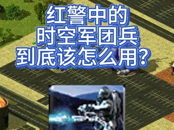 红警焚天：穿越时空，打造最强红警军团！