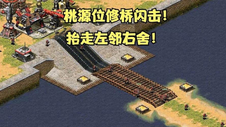 玩红警过桥就卡住？几个小技巧帮你轻松解决