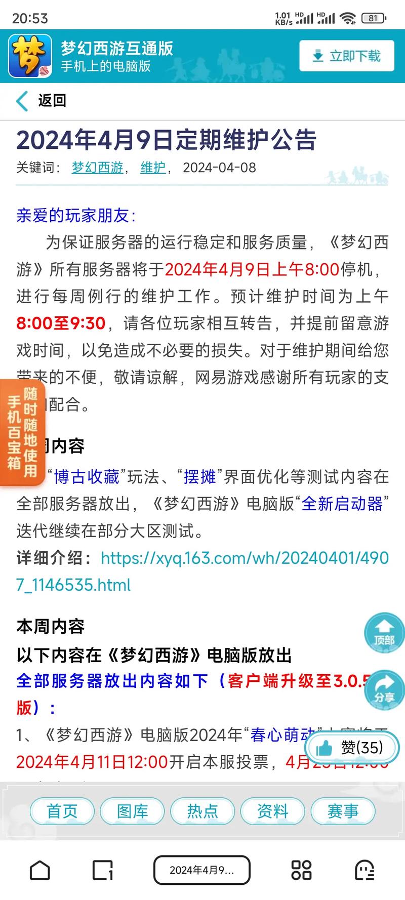 腾讯红警维护更新内容：有哪些新活动和调整？