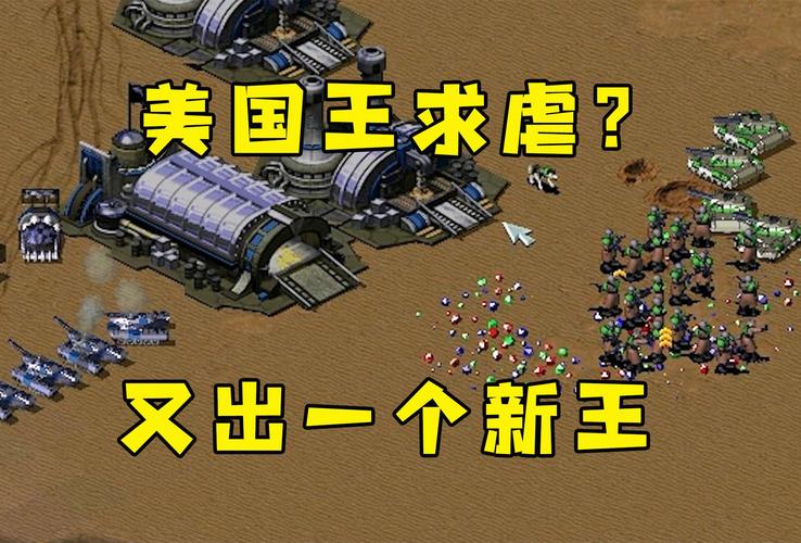 红警在北美：玩家故事与游戏文化