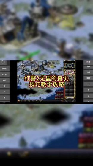 红警2尤里的复仇：超难战役通关秘籍分享