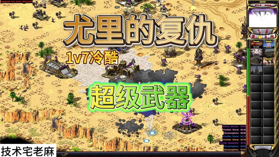 红警尤里图鉴：尤里阵营武器装备详解