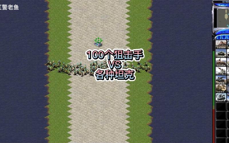 红警2狙击兵比例攻略：提升胜率的秘诀