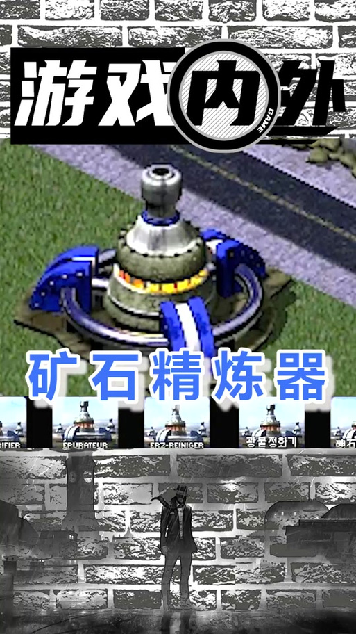 精炼气红警：矿石产量翻倍的技巧