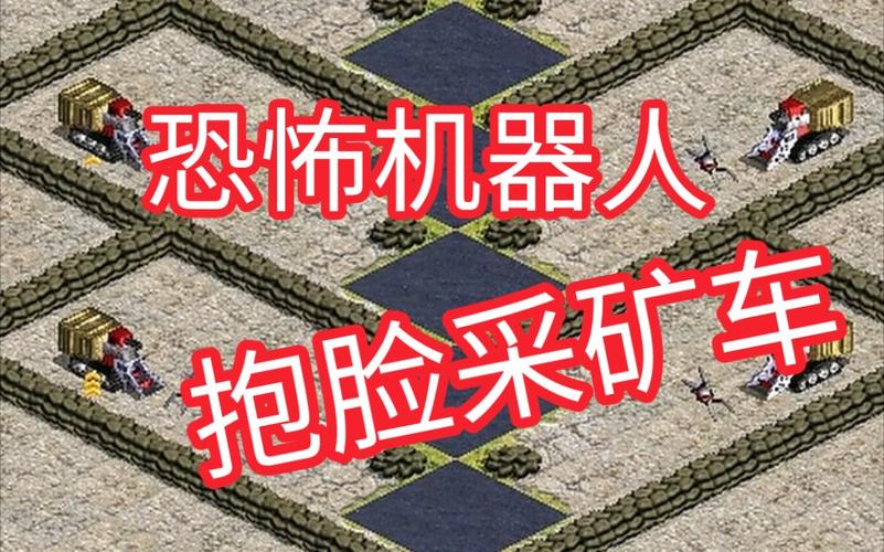 红警2挖矿攻略：高效资源获取方法