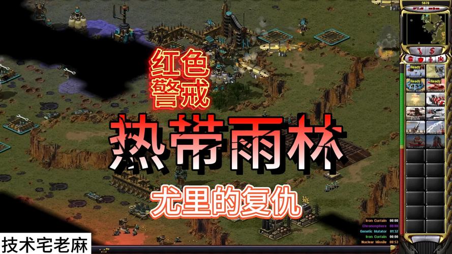 红警2伊拉克盟友克制攻略:全面提升你的胜率