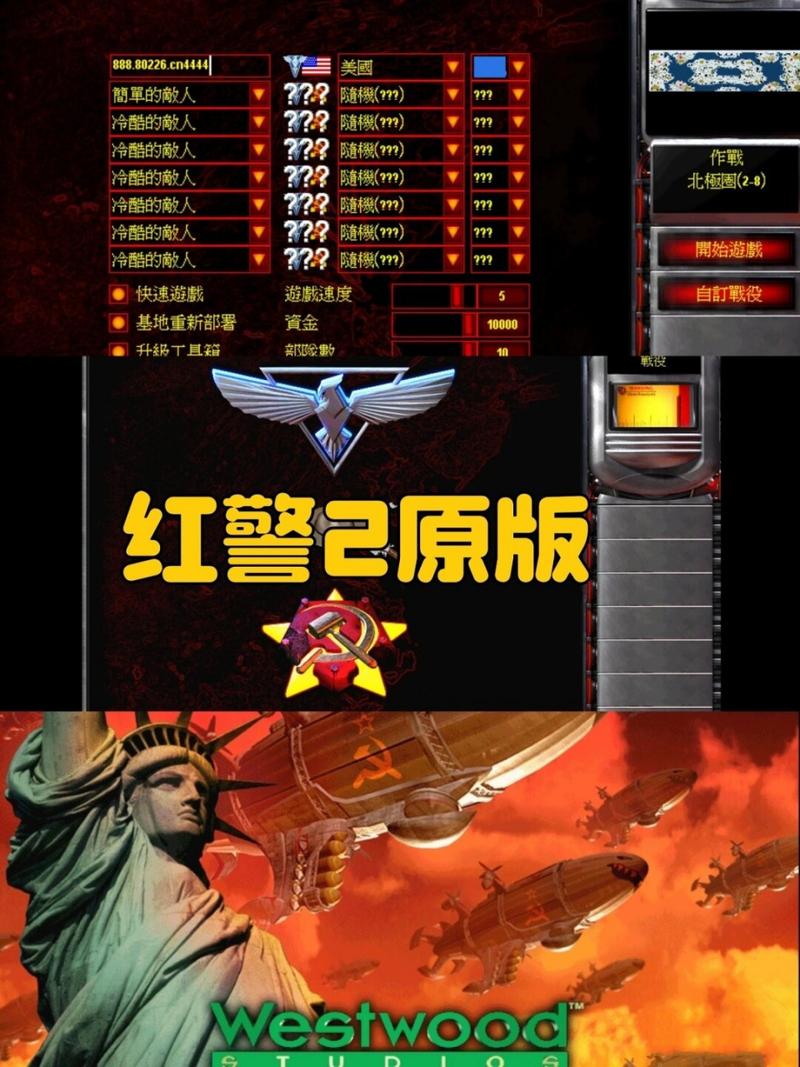 打游戏红警：各种版本玩法及策略详解