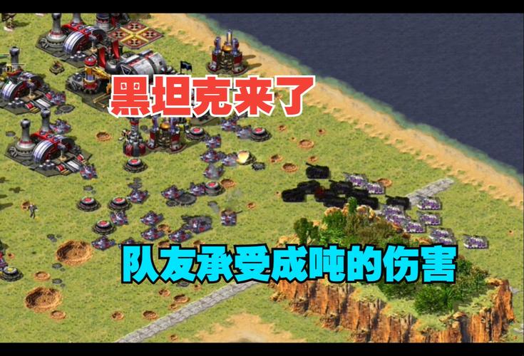 红警小梁王游戏解说：小白也能轻松上手的红警攻略