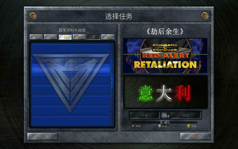 红警绝地余生下载安装教程：轻松体验经典策略游戏乐趣