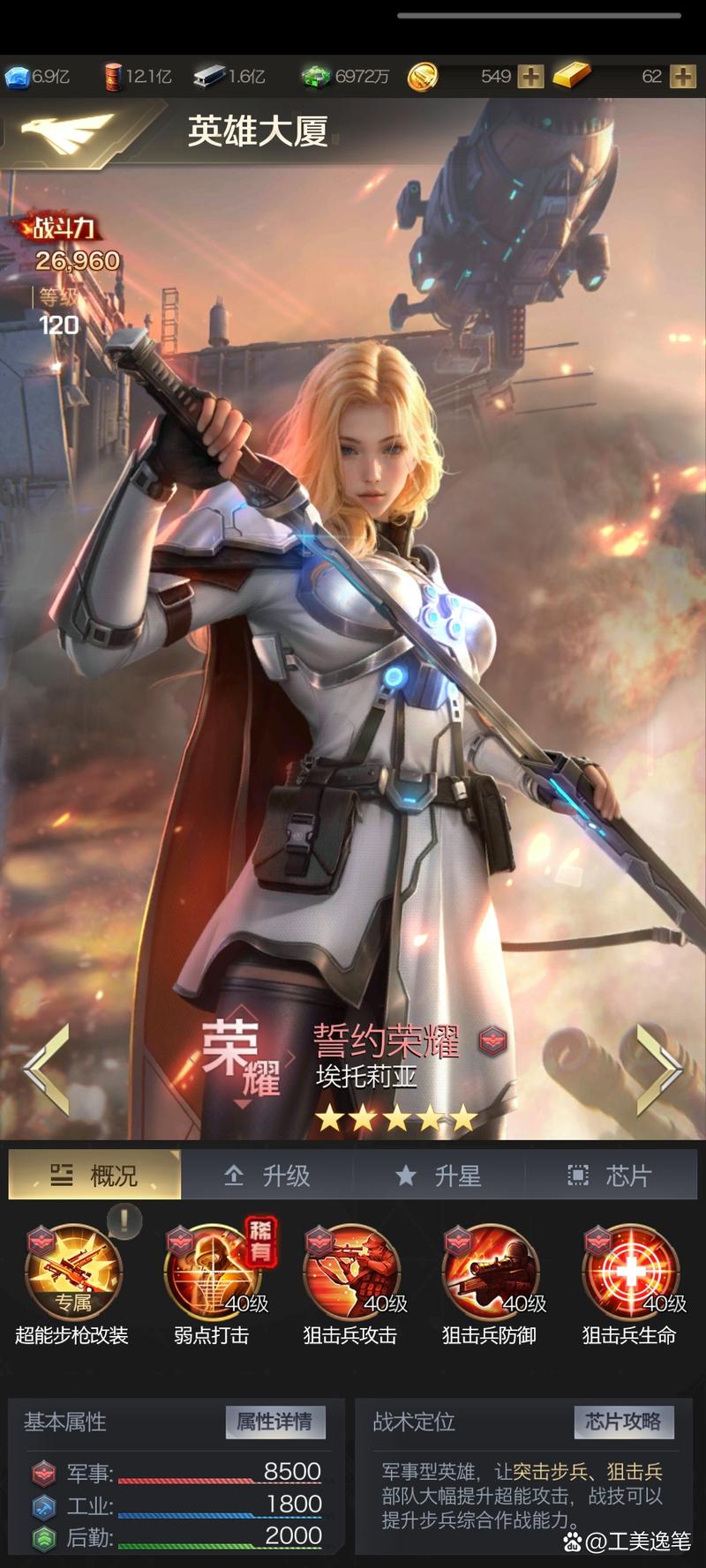 红警OL英雄最佳任命方案：高效提升作战实力