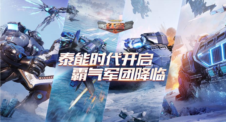 手机红警触屏版：掌上策略，指尖对决