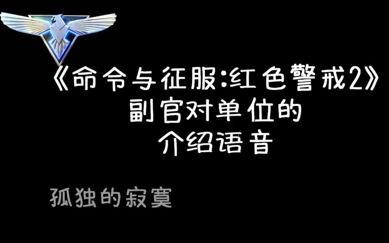 你最喜欢哪个红警女副官？快来分享你的回忆！