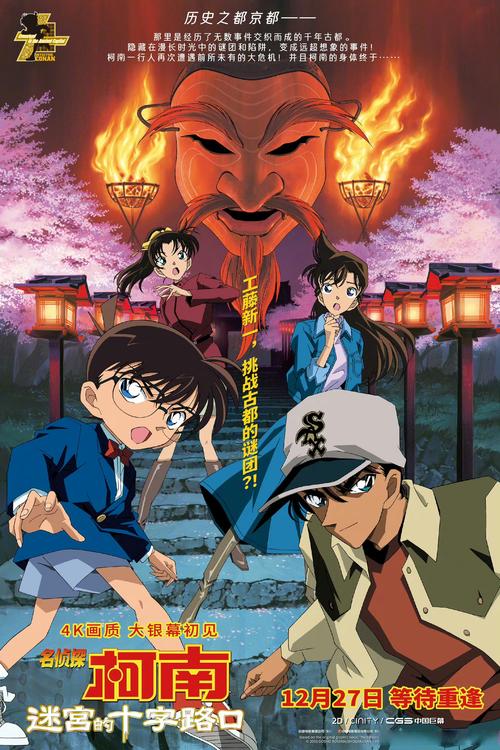 柯南红警：带你体验不一样的名侦探世界