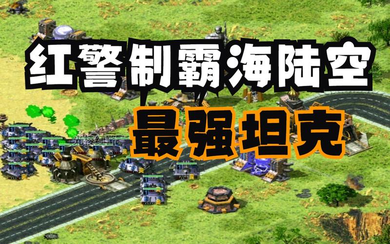 红色警戒2修改器：科技全开，轻松制霸游戏战场！