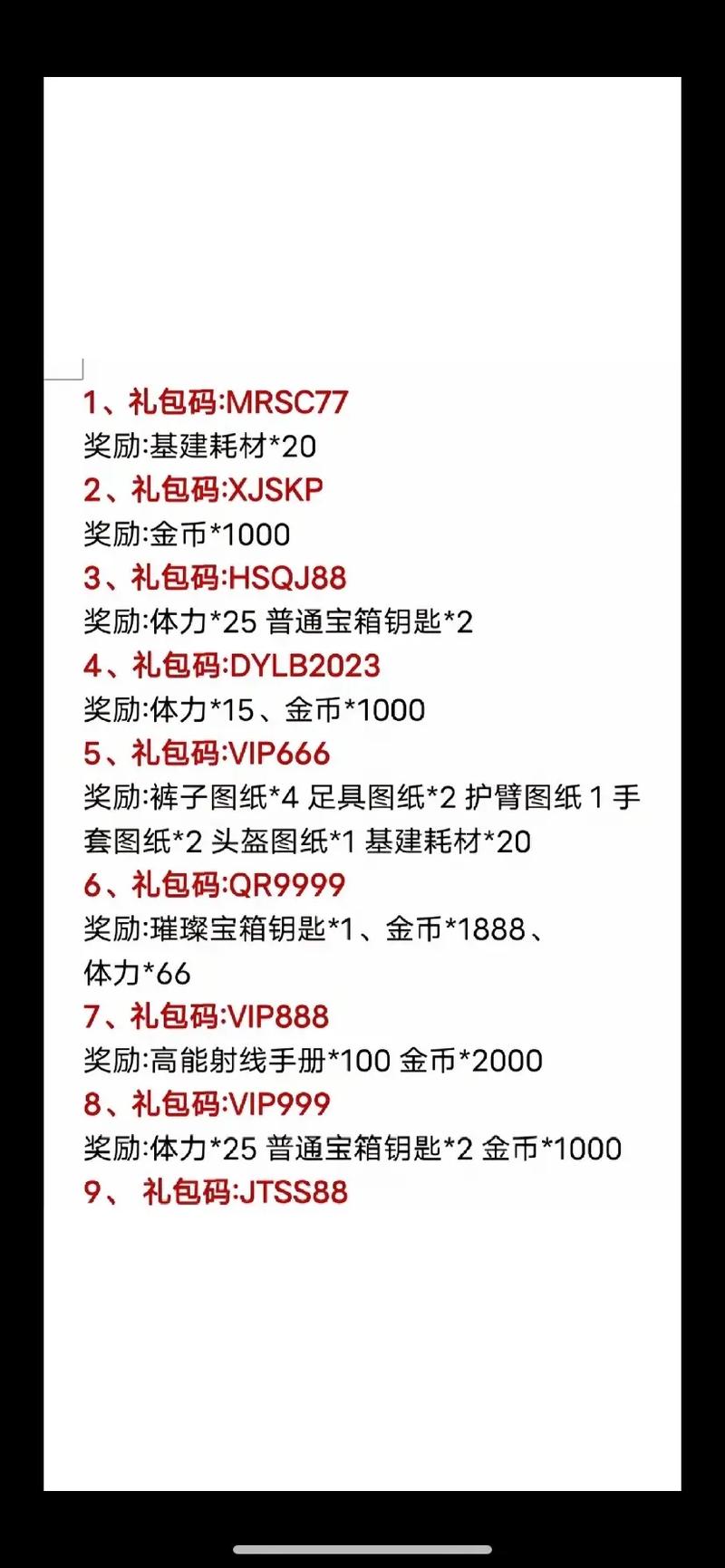 红警OL礼券兑换攻略：教你轻松兑换好礼