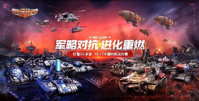 山西红警2：致敬经典，重燃红色记忆！